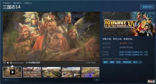 《三国志14》Steam版首日遭遇大量差评 与前作相同优化堪忧 Steam 光荣特库摩 三国志14 STEAM/Epic  第1张