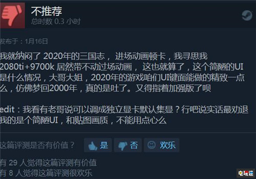 《三国志14》Steam版首日遭遇大量差评 与前作相同优化堪忧 Steam 光荣特库摩 三国志14 STEAM/Epic  第3张