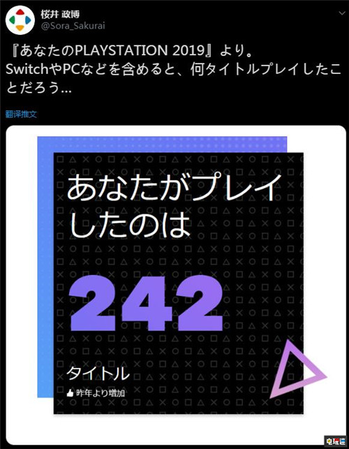 《任天堂大乱斗》制作人樱井政博去年玩过242款PS游戏 PlayStation 索尼 任天堂 樱井政博 任天堂明星大乱斗特别版 任天堂SWITCH  第2张