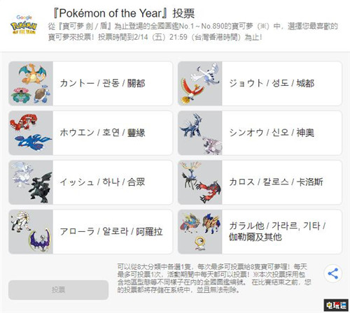 宝可梦官方发起人气宝可梦投票 选出你最爱的宝可梦 宝可梦日 宝可梦 Switch 宝可梦：剑盾 任天堂SWITCH  第2张