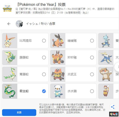 宝可梦官方发起人气宝可梦投票 选出你最爱的宝可梦 宝可梦日 宝可梦 Switch 宝可梦：剑盾 任天堂SWITCH  第3张