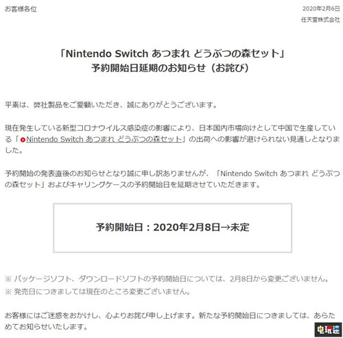 任天堂宣布由于肺炎疫情Switch生产与出货受到影响 新冠肺炎 集合啦！动物森友会 Switch 任天堂 任天堂SWITCH  第4张
