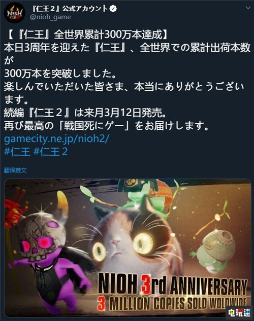 《仁王》3周年全球销量破300万 开发商想构思PS5新IP Team Ninja 仁王2 仁王 光荣特库摩 电玩迷资讯  第2张