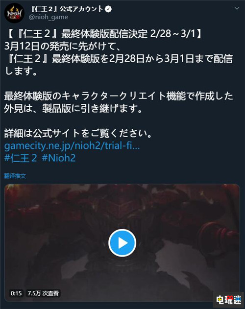 《仁王2》最终测试2月28开启为时3天可继承至正式版 威廉 PS4 光荣特库摩 仁王2 电玩迷资讯  第2张