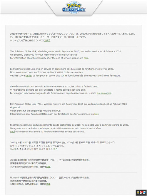 宝可梦全球连接关闭 包括GTS在内部分3DS功能仍可使用 任天堂 3DS PGL 宝可梦全球连接 宝可梦：日/月 任天堂SWITCH  第2张