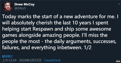 重生工作室联合创始人Drew McCoy离职 Apex英雄 Drew McCoy 泰坦天降 重生工作室 电玩迷资讯  第2张