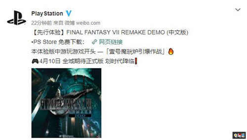 PSN港服上架《最终幻想7重制版》中文试玩版 游玩获主题 PSN 港服 克劳德 最终幻想7重制版 PS4 索尼PS  第2张