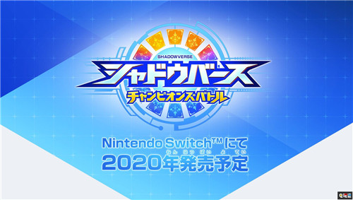 Cygames公开《影之诗》Switch新作《影之诗：冠军之战》 Switch Cygames 影之诗 任天堂SWITCH  第2张