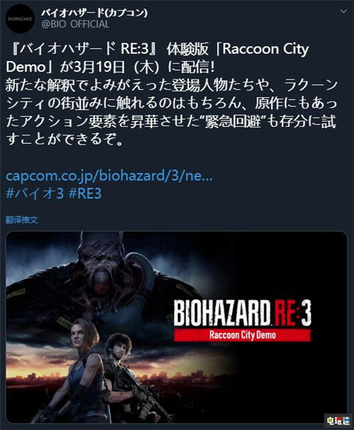 《生化危机3：重制版》测试将于3月19日全平台推出 抵抗计划 PC XboxOne PS4 追踪者 吉尔 生化危机3重制版 电玩迷资讯  第3张