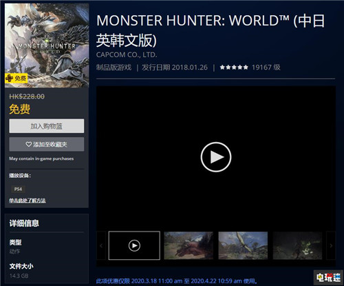 不买免费送《怪物猎人：世界》PSN港服会员免费领 港服 PS4 Iceborne 怪物猎人：世界 冰原 怪物猎人：世界 索尼PS  第2张