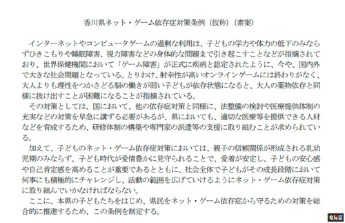 日本香川县正式通过超严游戏限制条例 一天只能玩一小时 香川县 日本游戏 游戏成瘾对策条例 游戏障碍 游戏成瘾 电玩迷资讯  第3张