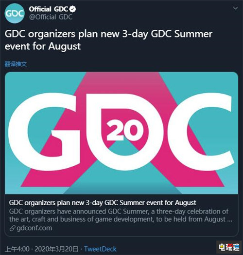 GDC 2020大会官方确定将在8月4日重新召开 电玩迷资讯 第2张