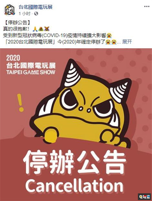 2020台北电玩展宣布停办 明年再见 游戏展会 台北电玩展 电玩迷资讯  第2张