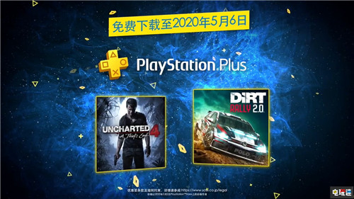 PSN港服会免游戏正式确定《神秘海域4》《尘埃拉力赛2.0》 尘埃拉力赛2.0 神秘海域4 会免 港服 PS4 索尼PS  第1张