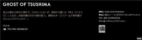 日本评级机构CERO停摆一个月 《对马岛之魂》等游戏或受影响  电玩迷资讯  第6张
