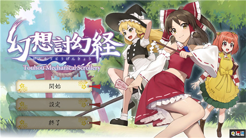 东方Project 3D弹幕狩猎新作《幻想讨怪经》将于4月23日发售 东方同人游戏 雾雨魔理沙 博丽灵梦 幻想讨怪经 东方Project STEAM/Epic  第1张