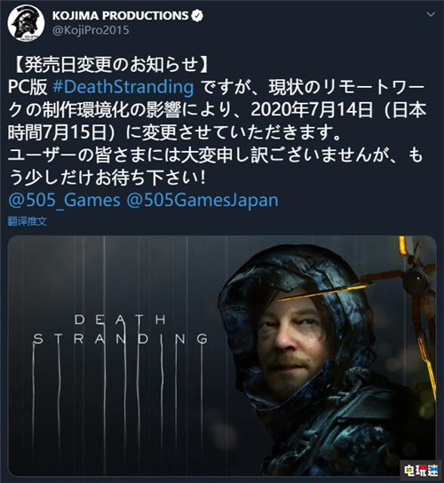 小岛工作室宣布《死亡搁浅》PC版延期至7月14日 游戏延期 PC版 死亡搁浅 STEAM/Epic  第2张