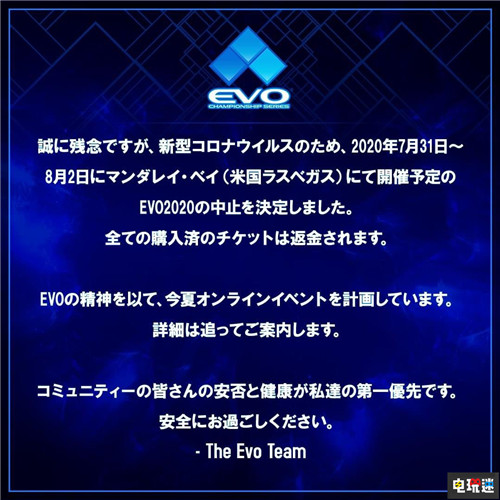 EVO2020现场比赛取消 将改为线上赛 龙珠斗士Z 铁拳7 街霸5 格斗游戏 EVO 2020 电玩迷资讯  第2张