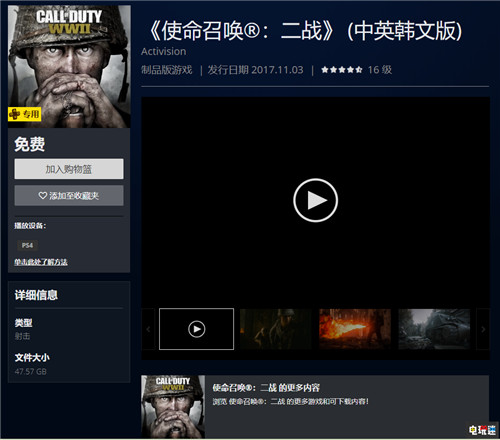 PSN抢先公开6月会免之一：《使命召唤：二战》 索尼 PS4 会免 使命召唤：二战 索尼PS  第3张