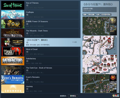 《命令与征服：高清合集》登上Steam热门 发售前正式公开源代码 EA Steam 源代码 命令与征服高清合集 STEAM/Epic  第2张