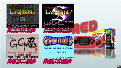 世嘉60周年纪念推出GameGear Micro迷你掌机 GameGear Micro 迷你掌机 SEGA 世嘉 电玩迷资讯  第7张