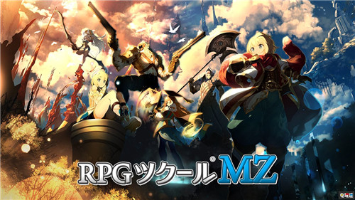 《RPG制作大师MZ》Steam页面公开 夏季发售 角川游戏 Steam RPG制作大师MZ STEAM/Epic  第1张