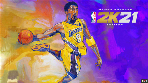 2K推出《NBA2K 21》曼巴永恒版 科比·布莱恩特担任封面