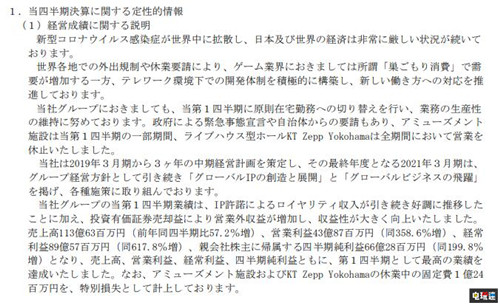 光荣特库摩2021财年Q1财报 全线黑字 利润大涨 莱莎的炼金工房 仁王2 女神异闻录5S 财报 光荣特库摩 电玩迷资讯  第3张