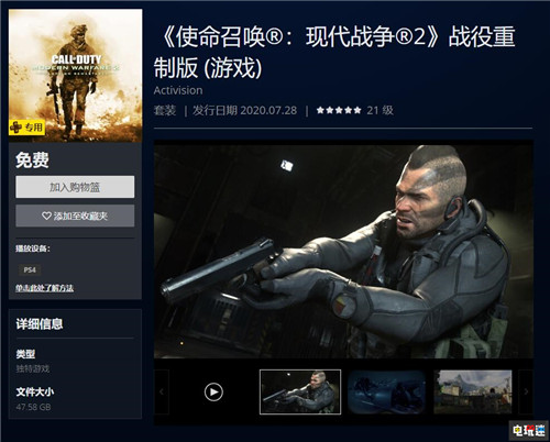 2020年8月PSN会免：《使命召唤6：现代战争2 战役重制版》在列 糖豆人：超级淘汰赛 使命召唤6：现代战争2 8月 会免 PS4 索尼PS  第2张