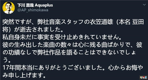 《传颂之物》主题曲《梦想歌》作曲衣笠道雄去世 Answer 梦想歌 Aquaplus 传颂之物 衣笠道雄 电玩迷资讯  第2张