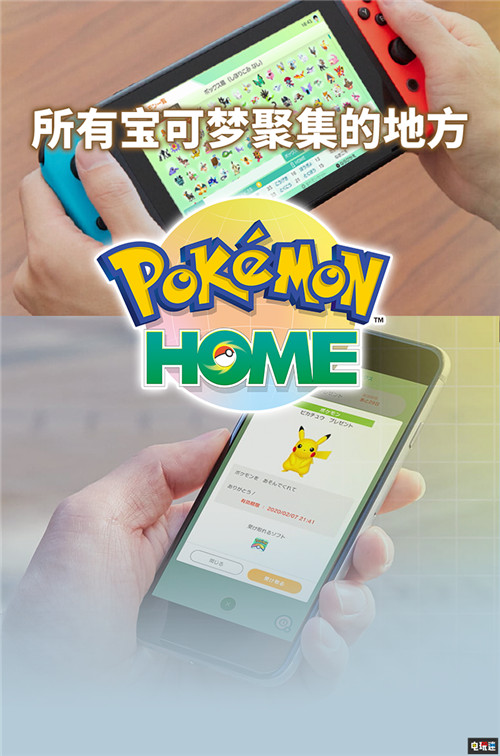 《宝可梦Home》6个月时间营收破550万美元 宝可梦Lets GO 皮卡丘/伊布 Switch 宝可梦Home 宝可梦：剑/盾 任天堂SWITCH  第3张