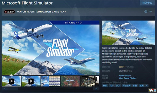 Steam澄清《微软飞行模拟》客户端内容下载不计入退款时限 微软 Steam 微软飞行模拟 STEAM/Epic  第1张