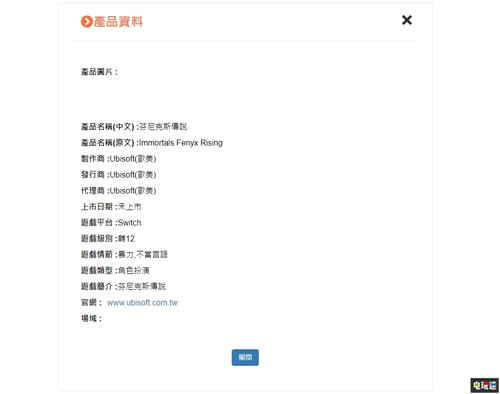 育碧新作现身台湾评级网站 或为《渡神纪》新名字 育碧 芬尼克斯传说 渡神纪 电玩迷资讯  第2张