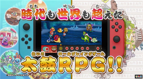 万代推出Switch《太鼓达人 咚咔!二合一大冒险》RPG合集 太鼓达人 咚咔!二合一大冒险 Switch 万代南梦宫 太鼓达人 任天堂SWITCH  第2张