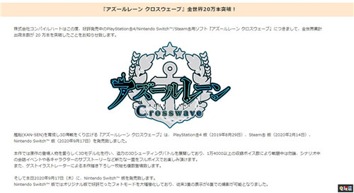 地雷社宣布《碧蓝航线：Crosswave》销量破20万份 Switch Steam PS4 碧蓝航线：Crosswave 地雷社 电玩迷资讯  第2张