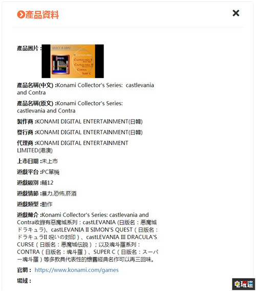 《合金装备》系列PC版分级曝光 从系列初开始移植 魂斗罗 恶魔城 科乐美 PC 合金装备 电玩迷资讯  第6张