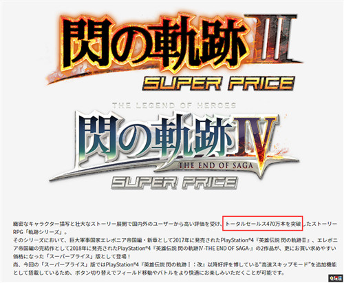 Falcom宣布《英雄传说》轨迹系列销量突破500万 创之轨迹 英雄传说 Falcom 电玩迷资讯  第3张