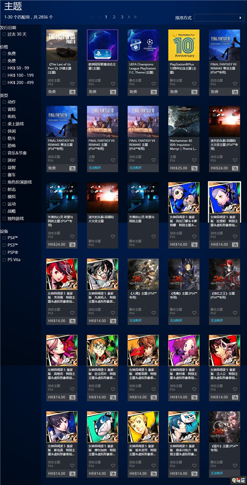 索尼或将PS线上商店大改 不再支持PS3等旧主机 PSV PS3 PS商店 索尼 索尼PS  第3张
