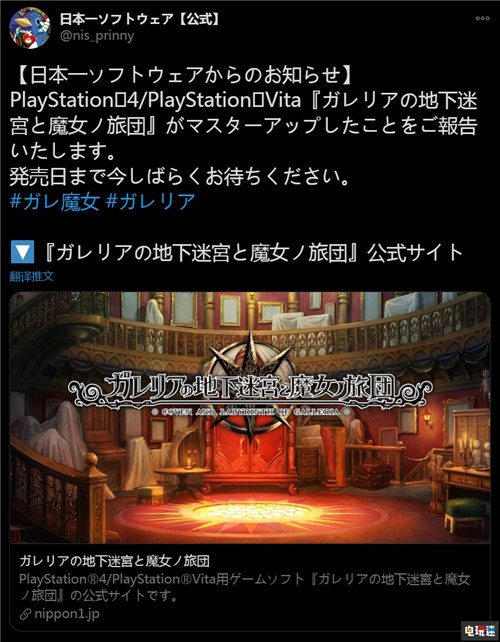 日本一宣布《加雷利亚的地下迷宫与魔女的旅团》已进厂压盘 PSV PS4 加雷利亚的地下迷宫与魔女的旅团 日本一 索尼PS  第2张