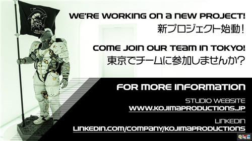 小岛工作室开启新项目 大量招兵买马 死亡搁浅 小岛秀夫 小岛工作室 电玩迷资讯  第1张