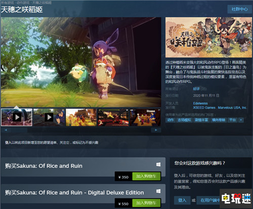 《天穗之咲稻姬》Steam国区定价全球第二高引不满 国区 Steam 天穗之咲稻姬 STEAM/Epic  第2张