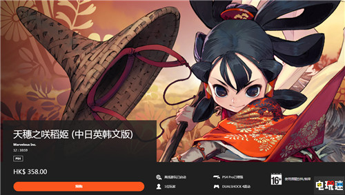 《天穗之咲稻姬》Steam国区定价全球第二高引不满 国区 Steam 天穗之咲稻姬 STEAM/Epic  第4张