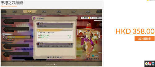 《天穗之咲稻姬》Steam国区定价全球第二高引不满 国区 Steam 天穗之咲稻姬 STEAM/Epic  第5张