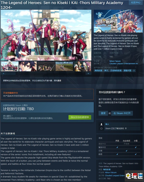 闪轨四部曲与零碧轨中文版公开Steam页面 中文版 Steam 零之轨迹 闪之轨迹 STEAM/Epic  第2张