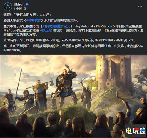 《刺客信条：英灵殿》PS亚洲版将更新恢复阉割内容 PS5 PS4 亚洲 育碧 刺客信条：英灵殿 索尼PS  第2张