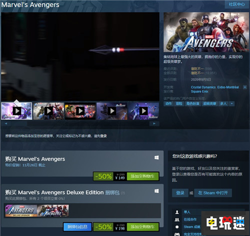 《漫威复仇者联盟》Steam版发售两个月后半价促销 SE Steam 漫威复仇者联盟 STEAM/Epic  第2张