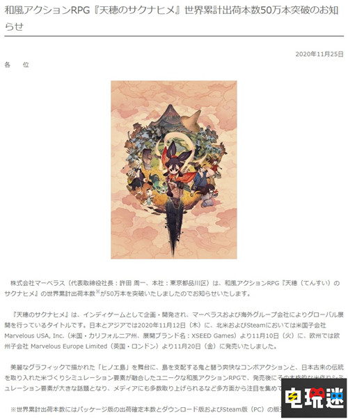 《天穗之咲稻姬》两周全球销量突破50万 游戏销量 PS4 Steam Switch 天穗之咲稻姬 电玩迷资讯  第2张