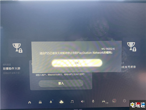 PS5代领游戏玩家账号大量封禁 蹭PS5领游戏有风险 封号 PS会员 PS4 PS5 索尼 索尼PS  第2张