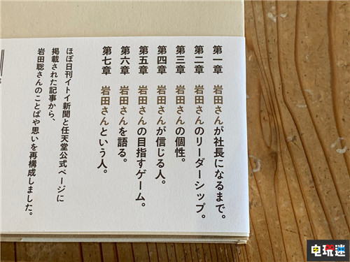 任天堂前社长岩田聪传记《岩田先生》简中版将于2021年夏季推出 中文 译林 任天堂 岩田聪 任天堂SWITCH  第2张