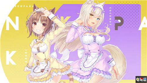 《猫娘乐园Vol.4》PS4与NS中文版将于12月22日发售 PS4 Switch NEKOPARA 猫娘乐园Val.4 电玩迷资讯  第3张